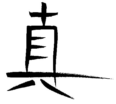 Zhen = Truth = The Way = Path = Buddhism